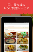 楽天レシピ 人気料理のレシピ検索と簡単献立 screenshot 5