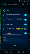 Wi-Fiオーバービュー360 screenshot 1