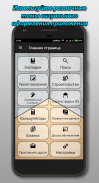 Справочник Инженера Строителя screenshot 5