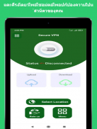 VPN Secure - พร็อกซีไม่ จำกัด screenshot 2