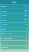 Tamil Word Search Game screenshot 5