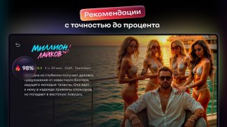 Иви: сериалы, фильмы и ТВ screenshot 18