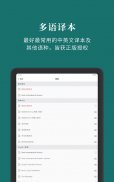 微读圣经 screenshot 7