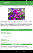 Всё о растениях и цветах (комнатных и садовых) screenshot 8