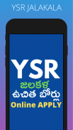 YSR Jalakala || Online Apply Latest || screenshot 9