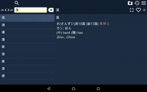 Kanji Dictionary screenshot 2