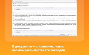 КонсультантПлюс screenshot 6