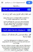 Daily Dua of Muslims in Tamil. screenshot 1