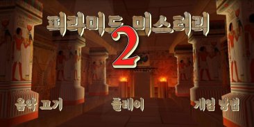 Pyramid Mystery 2 Puzzle Game screenshot 7