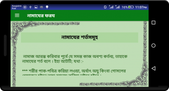 সহী-শুদ্ধ নামায শিক্ষা screenshot 6