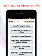 নবীর জীবনী Nobir Jiboni মহানবী screenshot 6