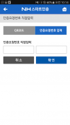 NH스마트인증 - 안심보안/스마트OTP screenshot 4