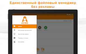 Менеджер Файлов ASTRO screenshot 4