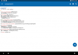 Oxford English Thai Dictionary screenshot 4
