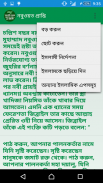 হযরত মুহাম্মাদ (সাঃ)-র জীবনী screenshot 3