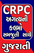 CRPC Act (Gujarati) screenshot 0