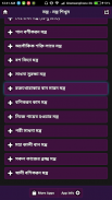 তন্ত্র - মন্ত্র শিখুন screenshot 3