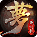 夢三國復刻版 - 英霸快打 暢爽MOBA