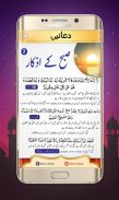 Ramzan Duain and Azkar 2018 screenshot 5