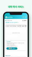 서울사이버대학교-학부 학생, 대학원 학생,교수,직원 screenshot 13
