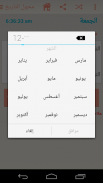 التقويم الهجري-Hijri Calendar screenshot 6