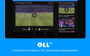 OLL.TV - ТВ онлайн, футбол, кино, фильмы и сериалы screenshot 2