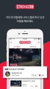 스트라이크존 (STRIKEZON) screenshot 1