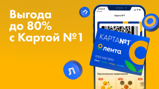 ЛЕНТА – доставка продуктов screenshot 7