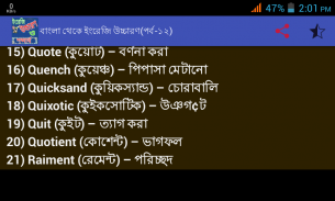 বাংলা থেকে ইংরেজি উচ্চারন ও শব্দার্থ screenshot 5