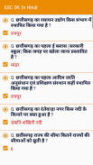 SSC GK Questions In Hindi screenshot 6