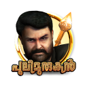 Pulimurugan 3D Game icon