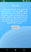 الأمتياز لتخريج المحاسب الممتاز screenshot 1