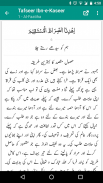Ibn e Kaseer (Ibn Kathir) Urdu screenshot 2