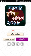 Bangla Holidays Calendar 2018 - ছুটির তালিকা ২০১৮ screenshot 0