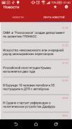 Русские Новости screenshot 2