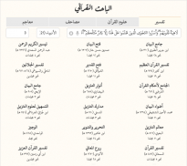 Quranic Researcher screenshot 8