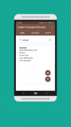 English To Bengali Dictionary screenshot 2