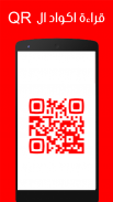 QR Reader - Barcode Reader screenshot 1