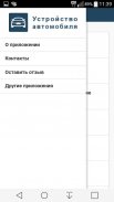 Устройство автомобиля screenshot 5