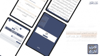 القرآن الكريم - مكتبة الحكمة screenshot 7