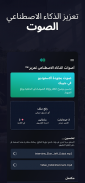 الاصطناعي مغير الصوت Voices AI screenshot 9