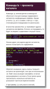 Введение в Linux и Bash. Курс screenshot 6