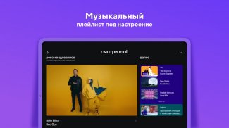 Смотри Mail.ru – фильмы, сериалы, новости screenshot 4