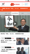 テレ朝news / 流れるタイムライン　動画で見るニュース screenshot 2