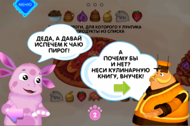 Лунтик. Пирог screenshot 4