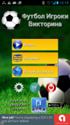 Футбол Игроки Викторина 2020 screenshot 11