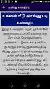 Vastu Shastra in Tamil Full - screenshot 15