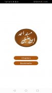 Musnad Imam Ahmad Bin Hanbal Urdu - Islamic Books screenshot 0