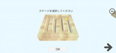 玉ころがし3D screenshot 2