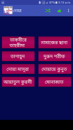 নামাজের সূরা ও দোয়া screenshot 3